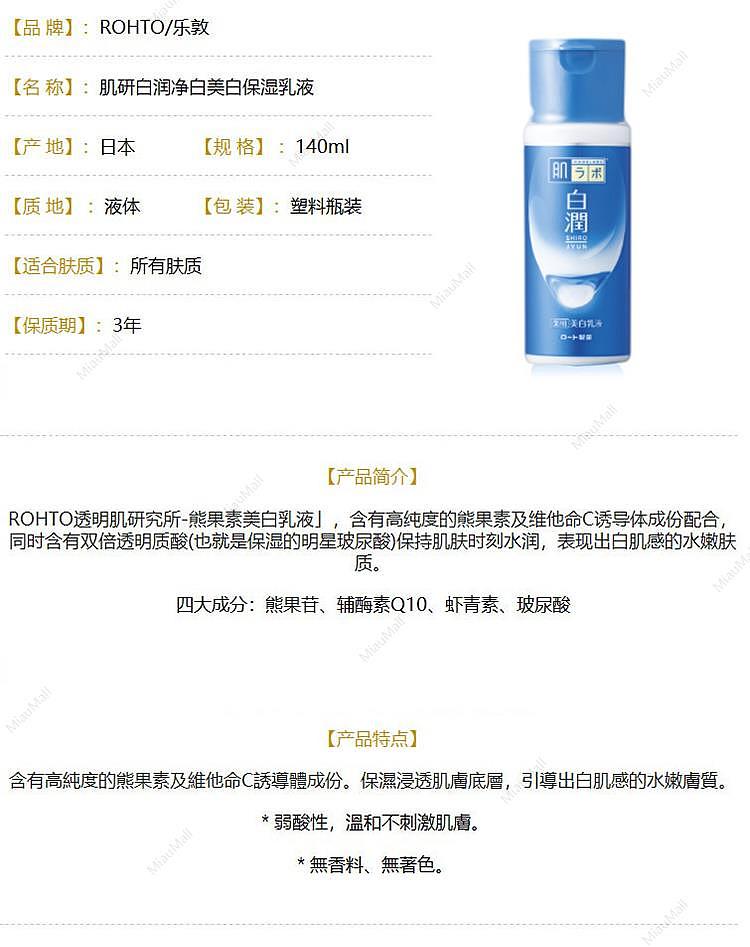 hada-labo-whitening-and-moisturizing-medicated-whitening-emulsion-140ml-2