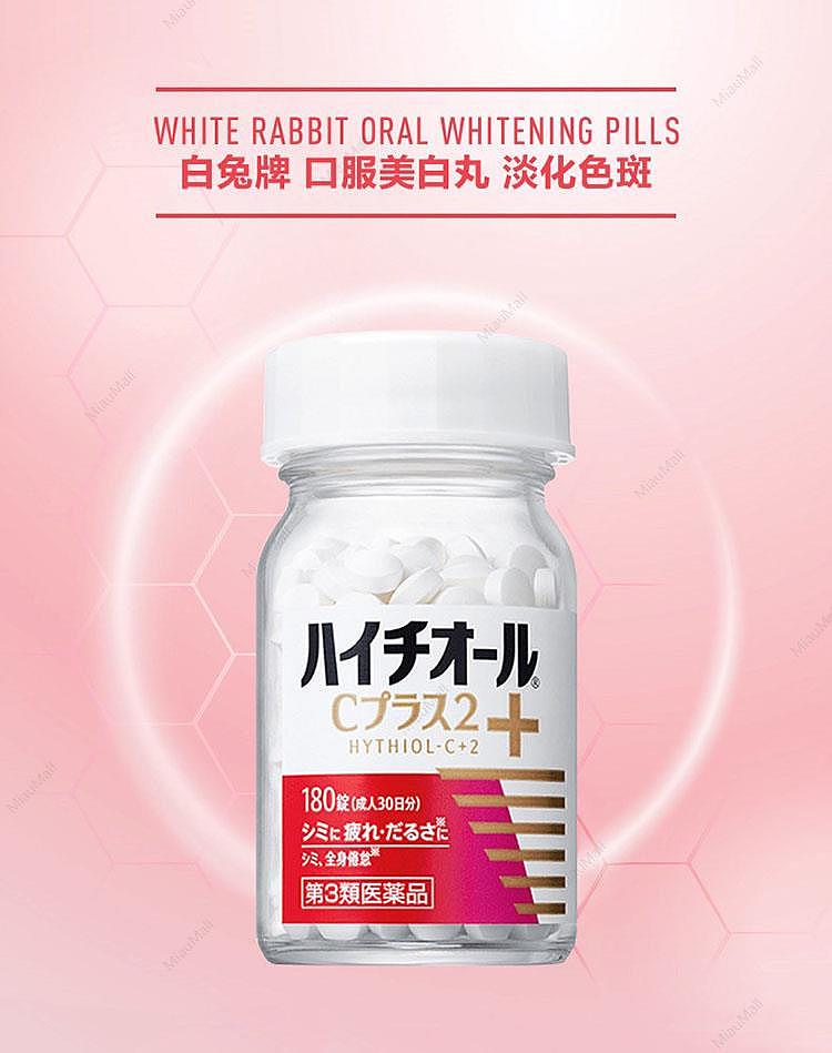 japanese-version-ss-pharmaceutical-white-rabbit-light-spot-whitening-promotes-metabolism-and-enhances-whitening-pills-60-capsules-180-capsules-270-capsules-1