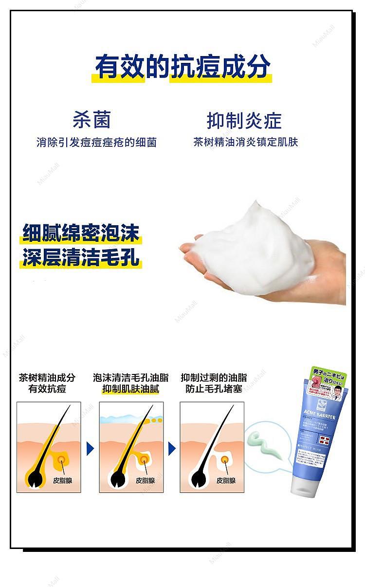 men-acne-barrier-pharmacal-facial-foam-4