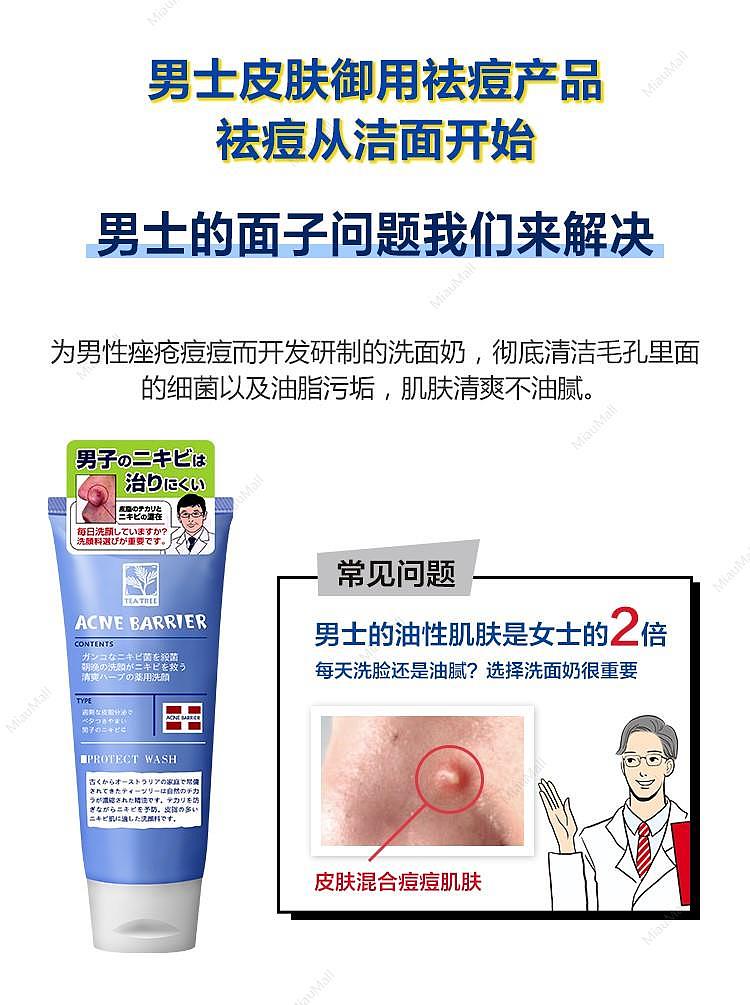 men-acne-barrier-pharmacal-facial-foam-2