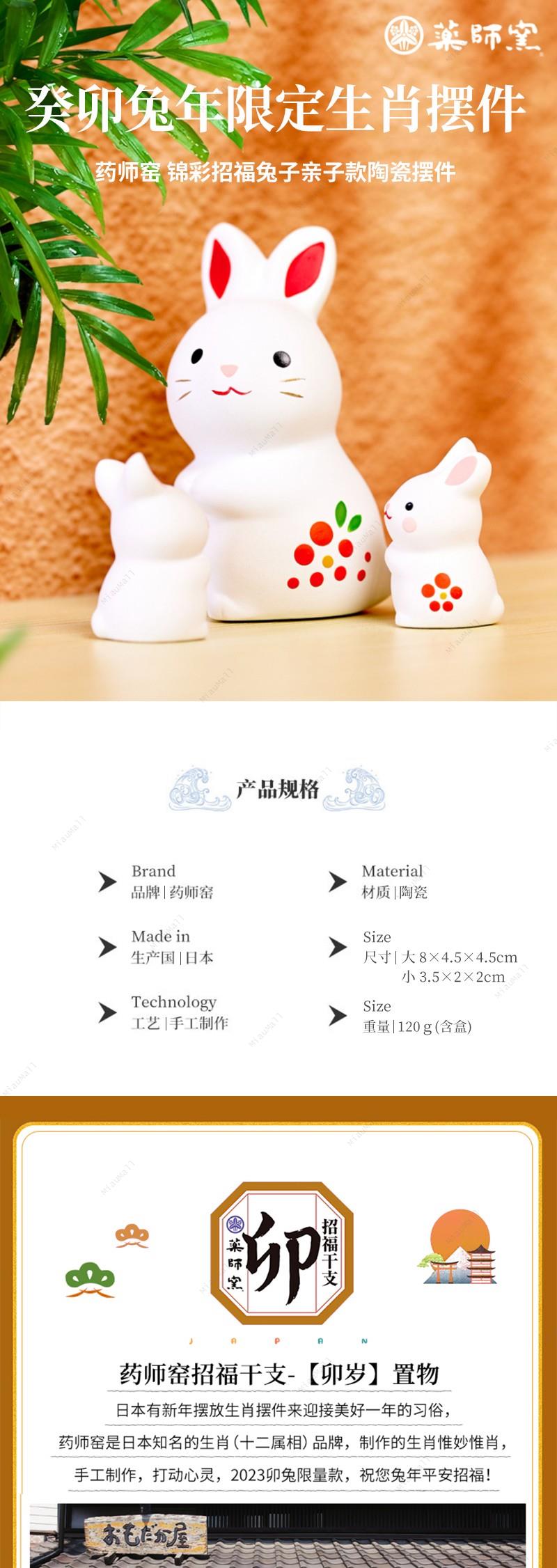 日本直邮】药师窑锦彩招福兔子亲子款陶瓷摆件开运招福新年礼物｜悉尼