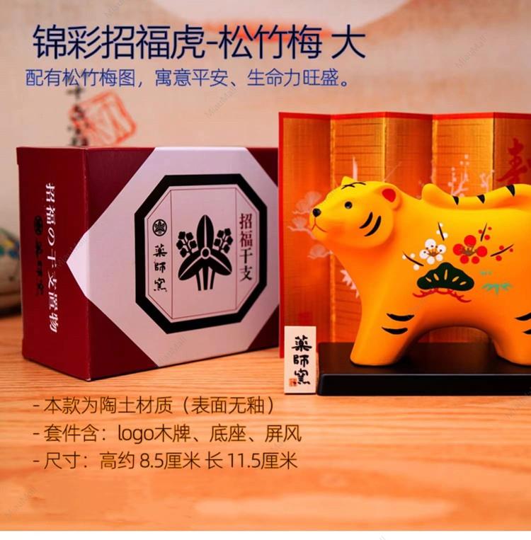 日本直邮】药师窑2022虎年吉祥生肖老虎招财桌面摆件新年装饰礼物锦彩