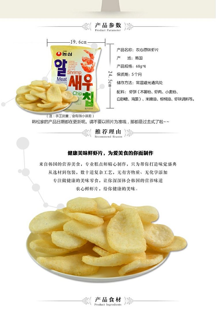 nongshim-shrimp-slices-75g-2