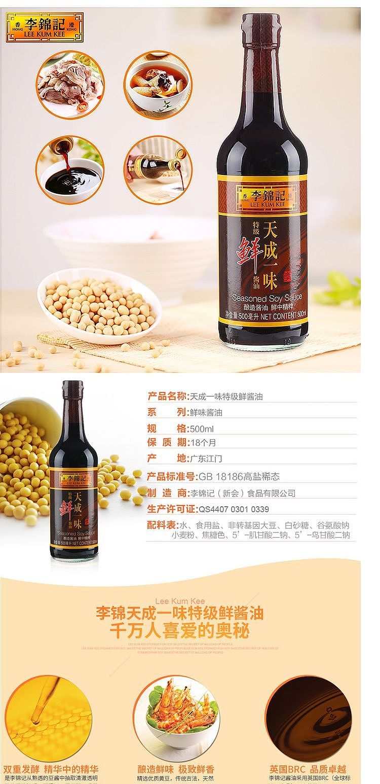 lee-kum-kee-premium-light-soy-sauce-500ml-1