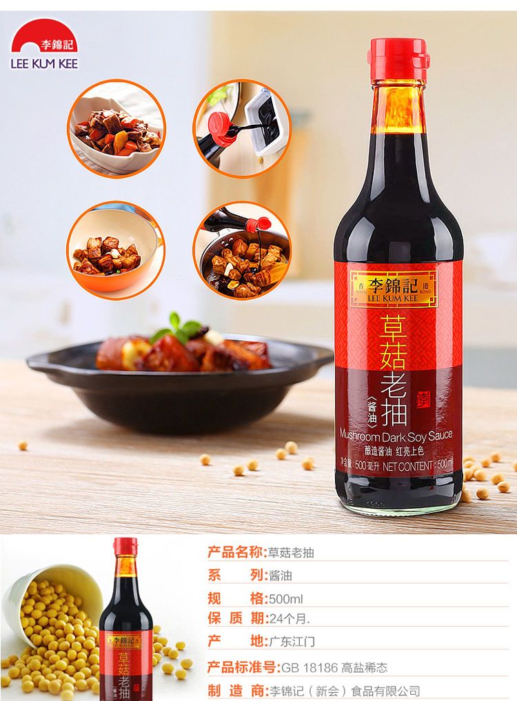 lee-kum-kee-mushroom-flavored-premium-soy-sauce-500ml-1