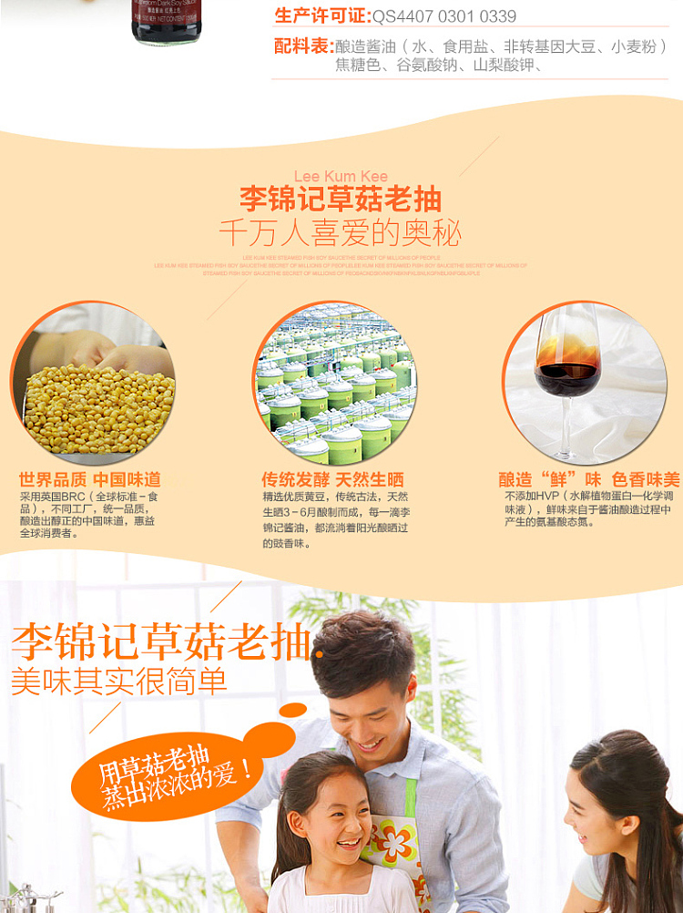 lee-kum-kee-mushroom-flavored-premium-soy-sauce-500ml-2