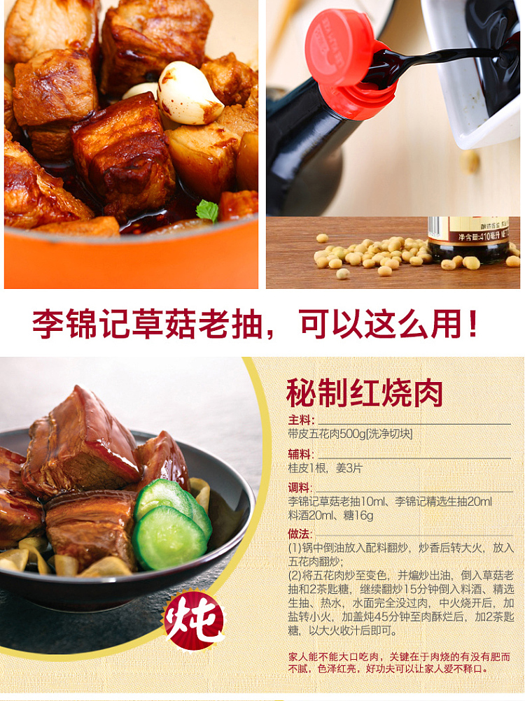 lee-kum-kee-mushroom-flavored-premium-soy-sauce-500ml-5