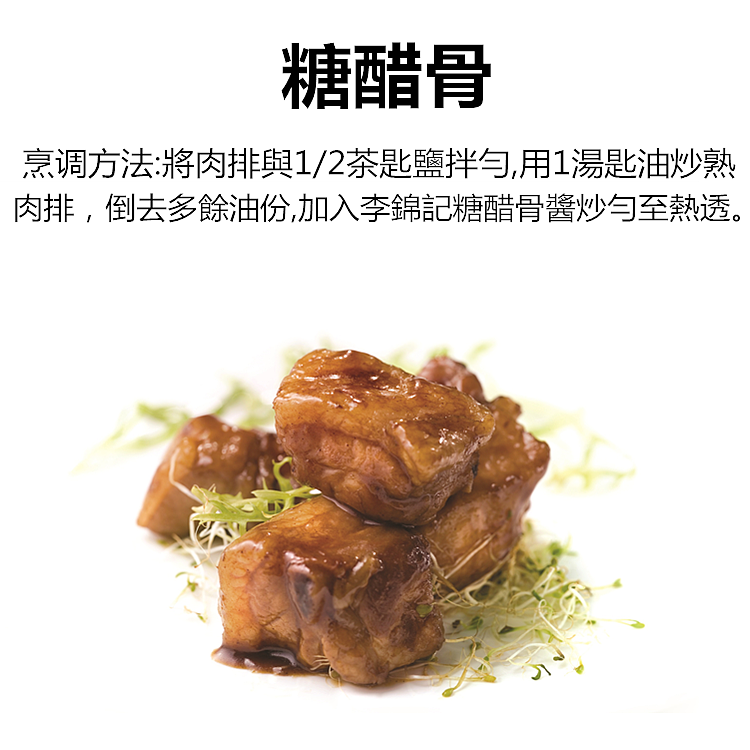 lee-kum-kee-sweet-and-sour-spare-rib-sauce-60g-2