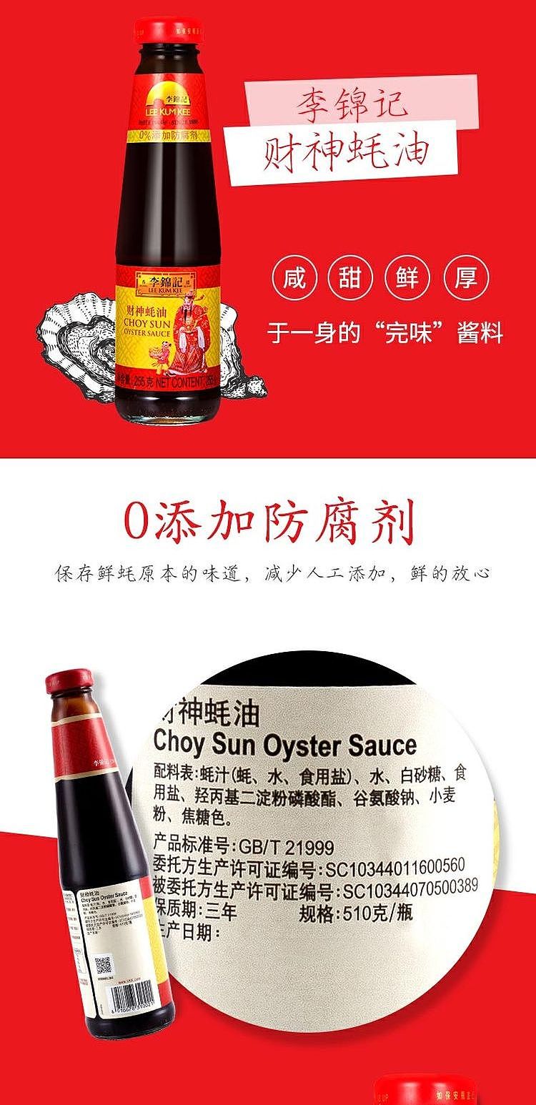 SALE／75%OFF】 李錦記 財神蠔油 907g オイスターソース Lee Kum Kee Choy Sun Oyster Sauce 香港 蚝油  cycling.quentinruel.fr