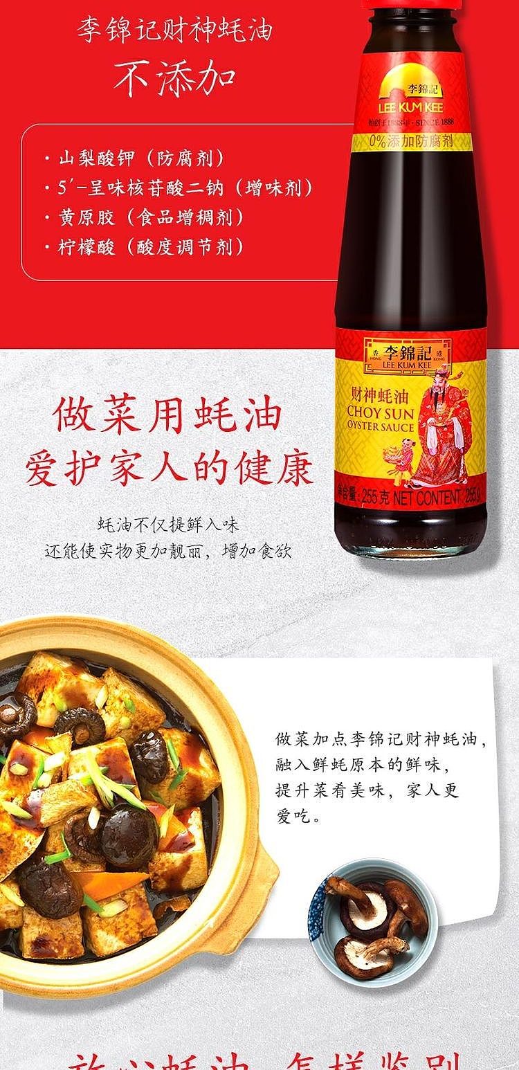lee-kum-kee-premium-oyster-sauce-255g-5