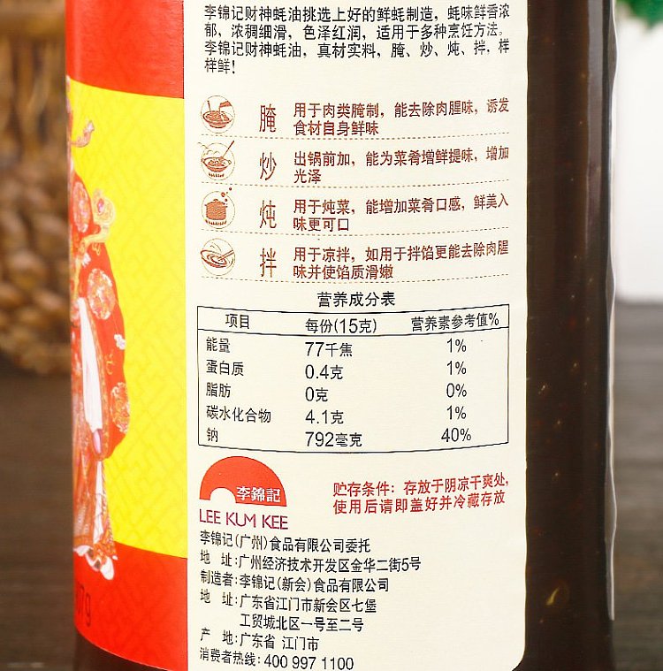 SALE／75%OFF】 李錦記 財神蠔油 907g オイスターソース Lee Kum Kee Choy Sun Oyster Sauce 香港 蚝油  cycling.quentinruel.fr