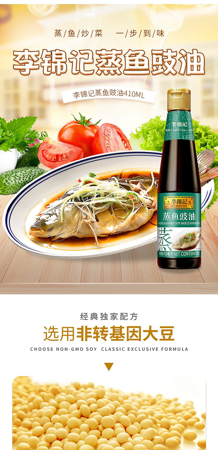 lee-kum-kee-steamed-fish-soy-sauce-410ml-1