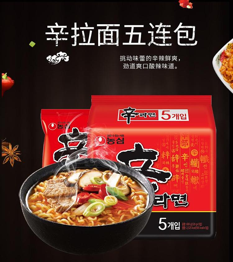 nongshim-shin-ramyun-120g5-packsbag-3