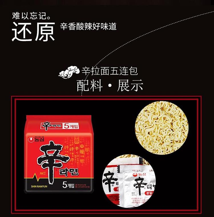 nongshim-shin-ramyun-120g5-packsbag-4