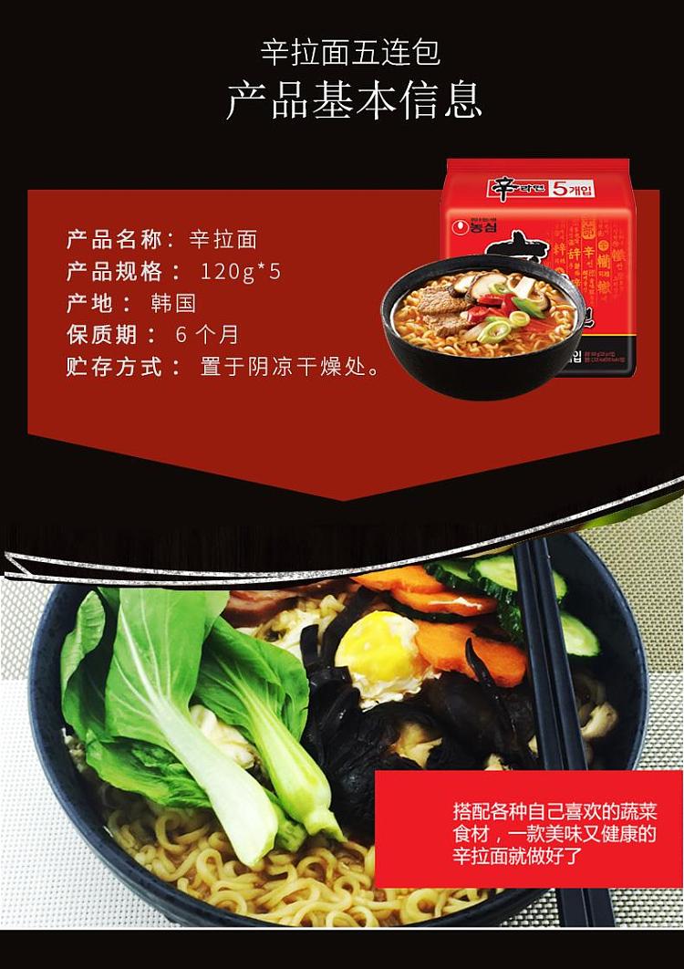 nongshim-shin-ramyun-120g5-packsbag-5