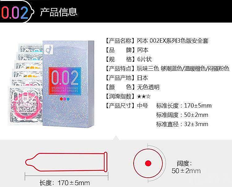 okamoto-002-ultra-thin-dazzling-three-color-condoms-6-packs-1