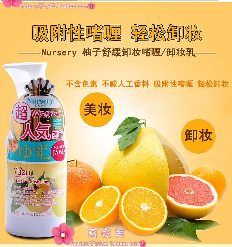 nursery-soothing-makeup-remover-cleansing-gel-yuzu-flavor-180ml-4