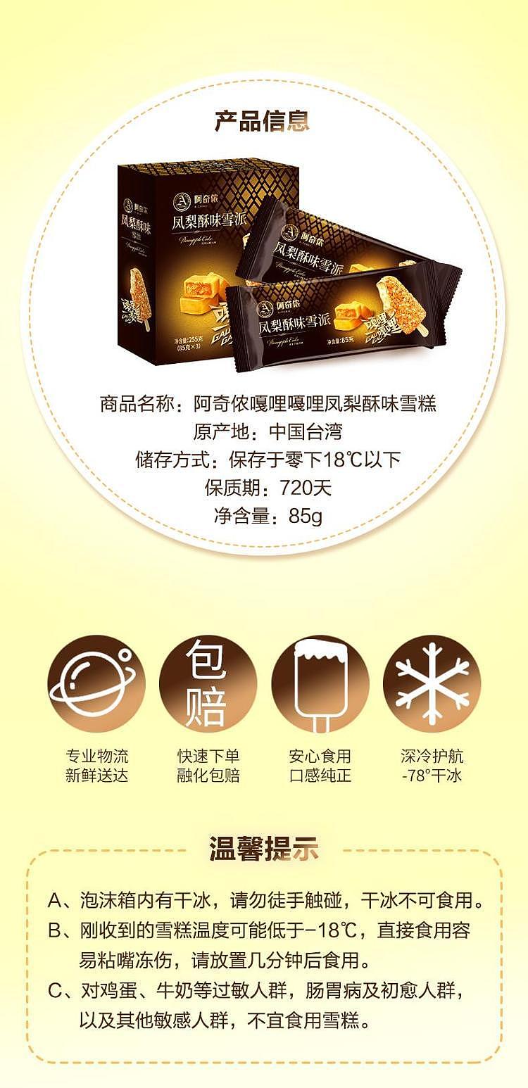 ice-archon-pineapple-pastry-ice-cream-3pcs-255g-8