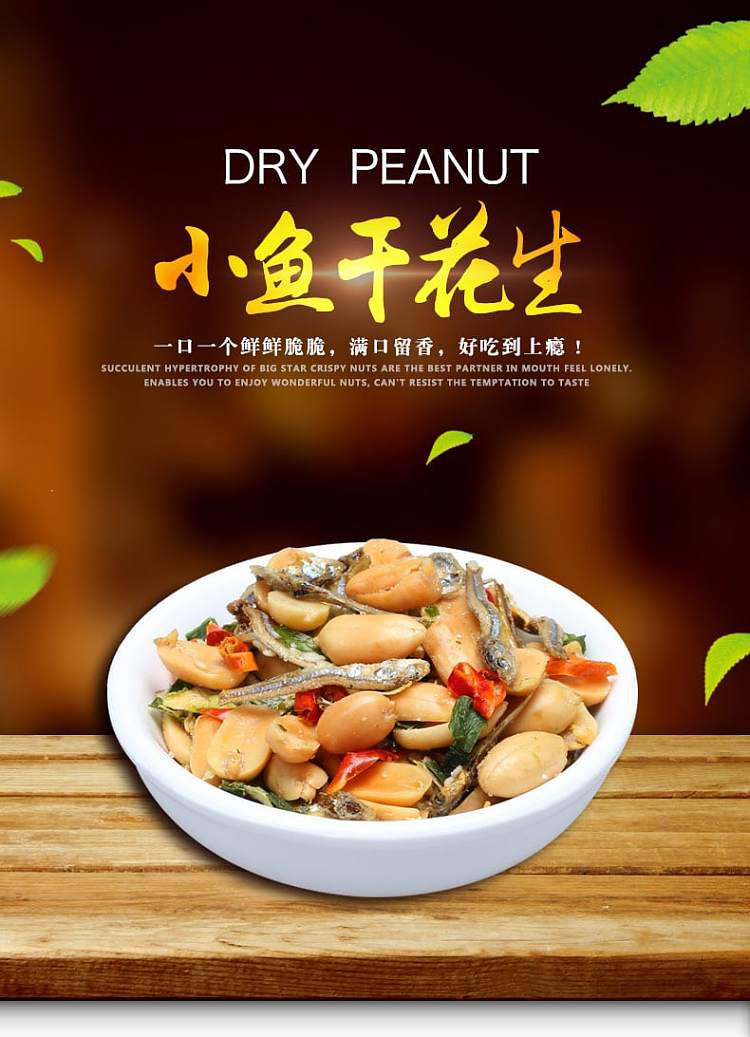 sheng-xiangzhen-small-dried-fish-peanuts-80g-1