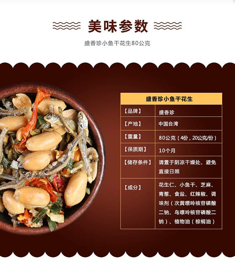 sheng-xiangzhen-small-dried-fish-peanuts-80g-2