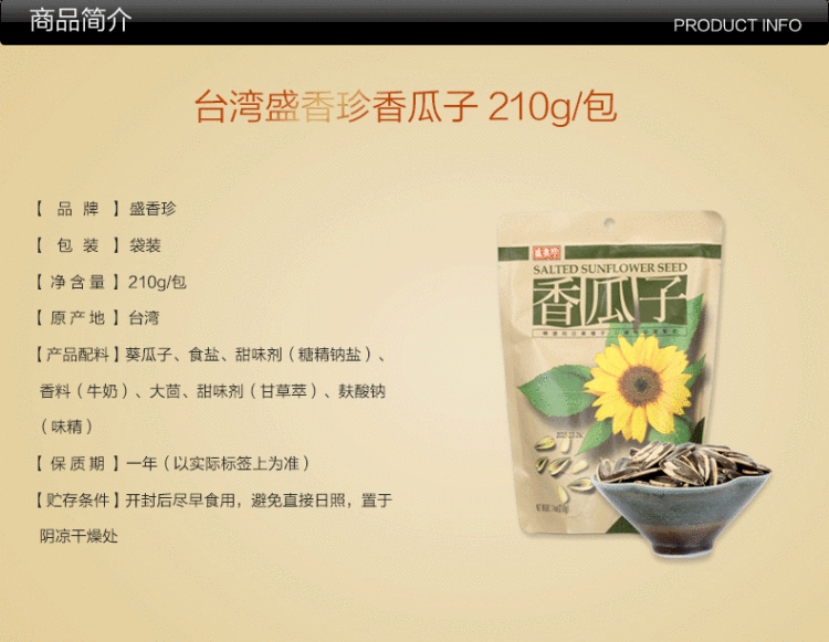 sheng-xiangzhen-melon-seeds-210g-1