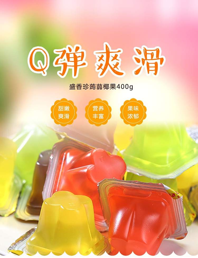 shengxiangzhen-comprehensive-jelly-coconut-280g-1