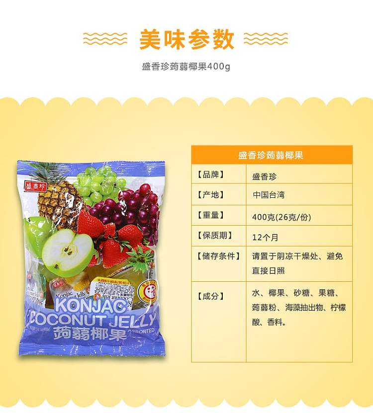 shengxiangzhen-comprehensive-jelly-coconut-280g-2