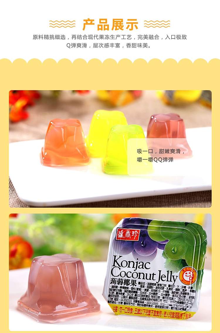 shengxiangzhen-comprehensive-jelly-coconut-280g-4