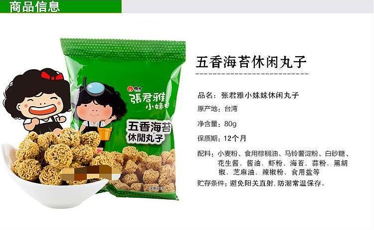 junya-jang-little-sister-skewered-meatballs-seaweed-flavor-80g-7