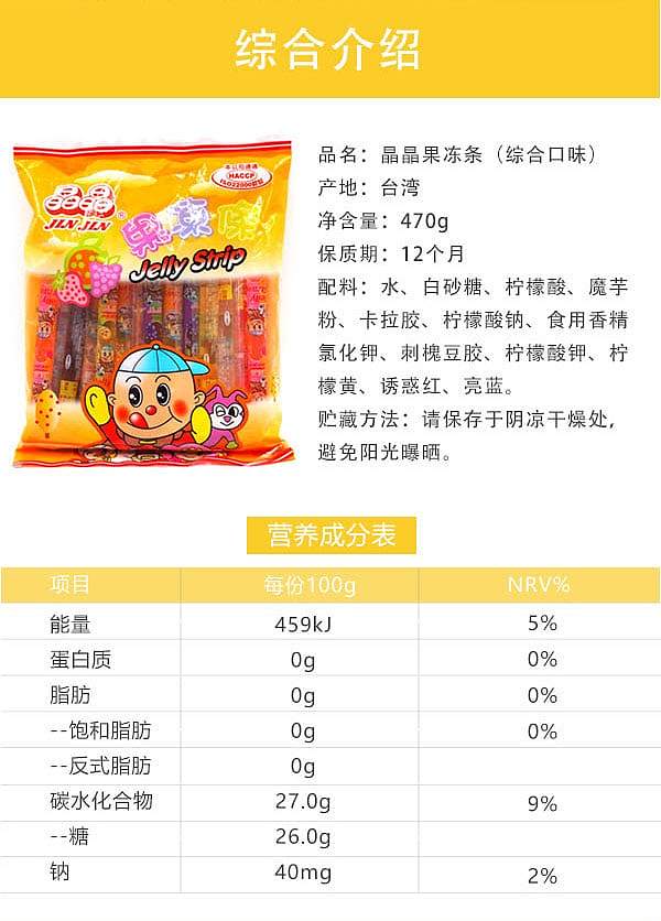 jing-jing-jelly-bar-mixed-flavor-470g-3