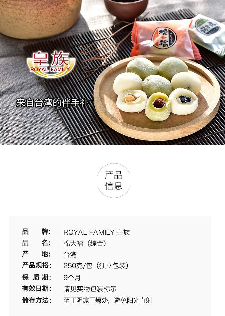 royal-family-wafu-dafu-mixed-flavor-250g-1