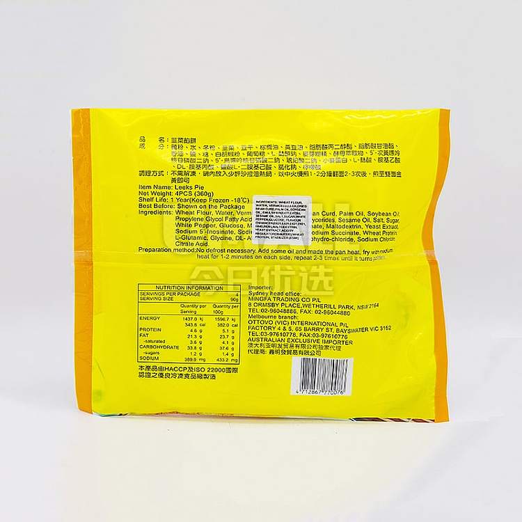 frozen-imperial-garden-leek-pie-4-pieces-360g-2