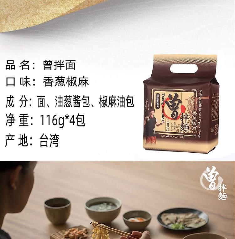 taiwan-zeng-mix-noodles-scallion-and-pepper-flavor-127g4-bags-2