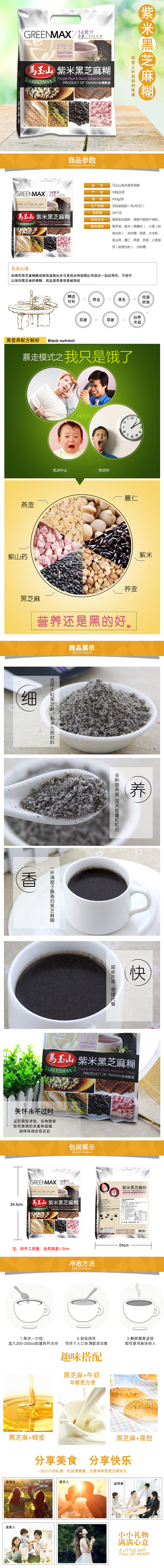 ma-yushan-purple-rice-black-sesame-paste-14-packs-420g-1