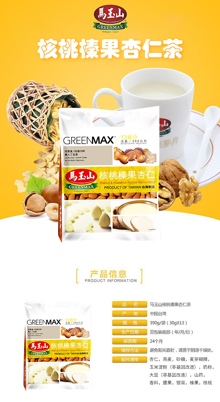 ma-yushan-walnut-hazelnut-almond-13-packs390g-1
