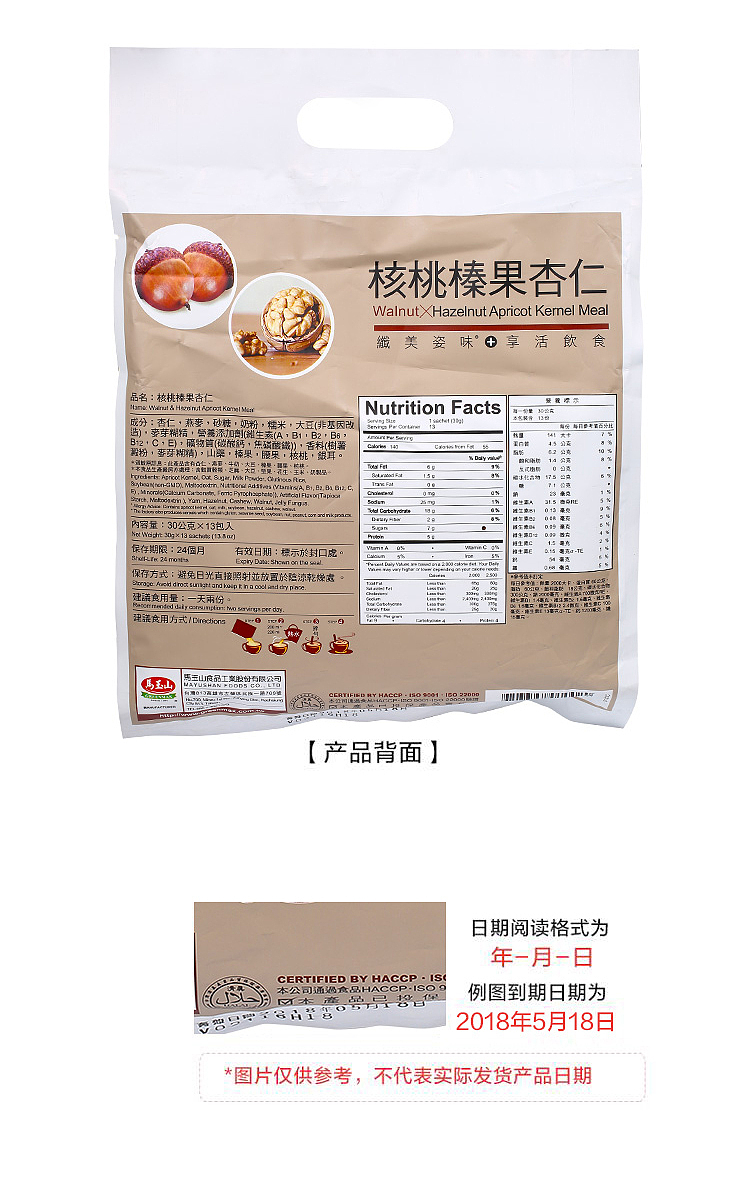 ma-yushan-walnut-hazelnut-almond-13-packs390g-7