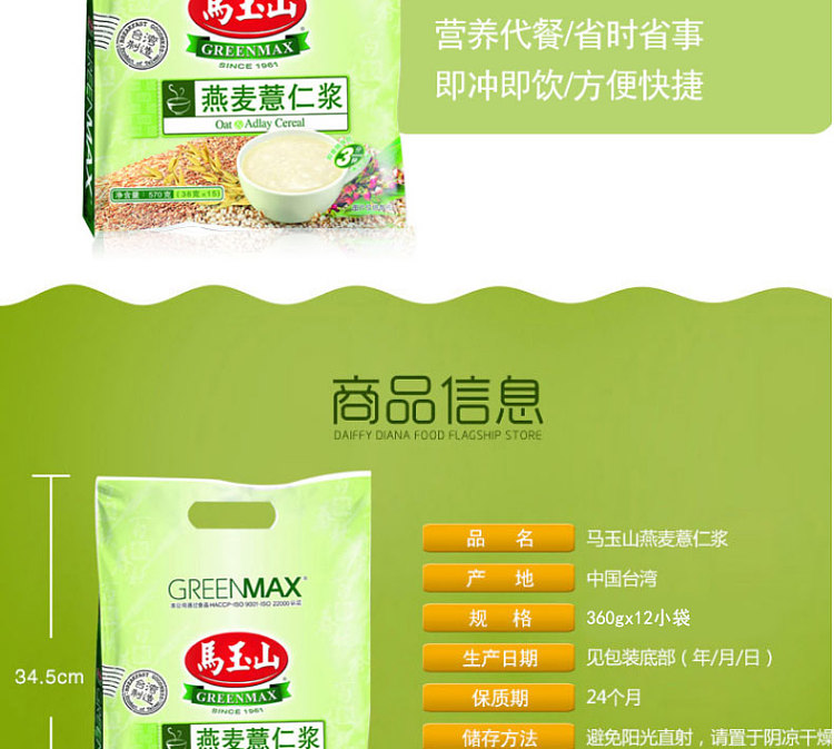 ma-yushan-oat-and-coix-seed-milk-13-packs-494g-3