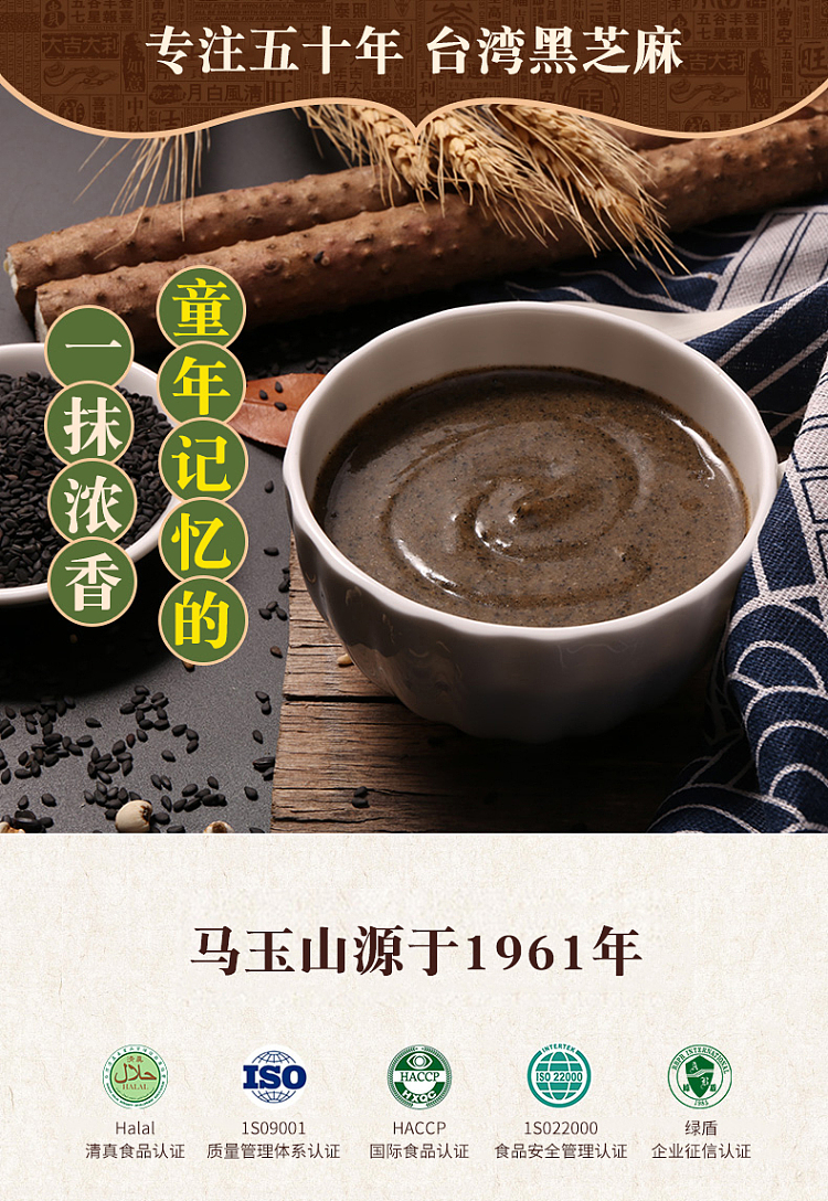 ma-yushan-black-sesame-paste-14-packs-420g-1