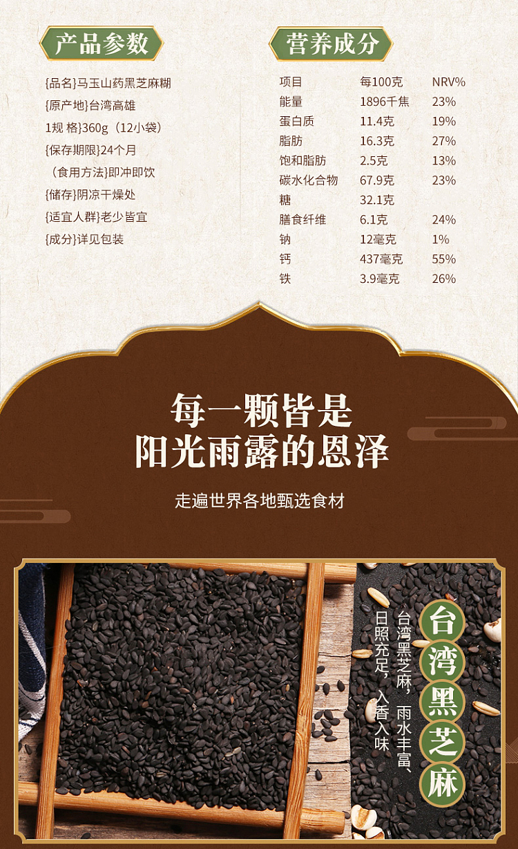 ma-yushan-black-sesame-paste-14-packs-420g-4