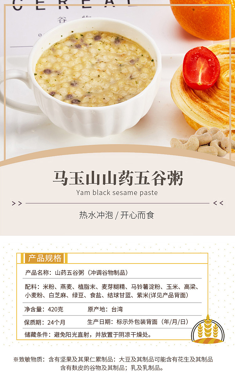 ma-yushan-yam-and-grains-porridge-12-packs-in-420g-1