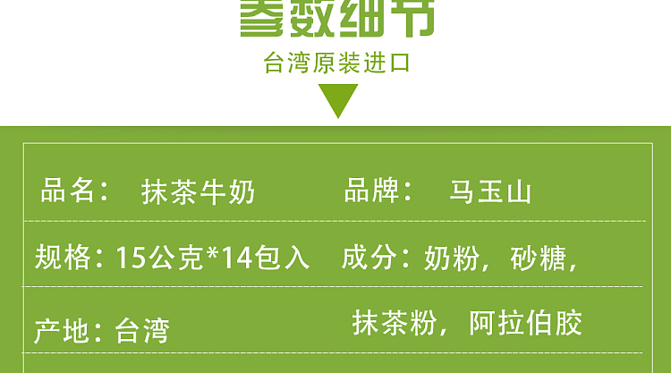 ma-yushan-matcha-milk-green-16-packs-in-320g-3
