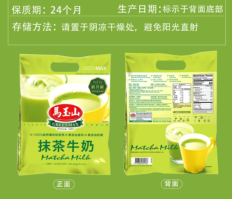 ma-yushan-matcha-milk-green-16-packs-in-320g-4