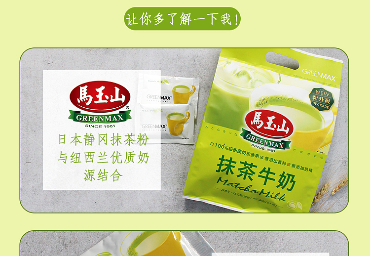 ma-yushan-matcha-milk-green-16-packs-in-320g-10