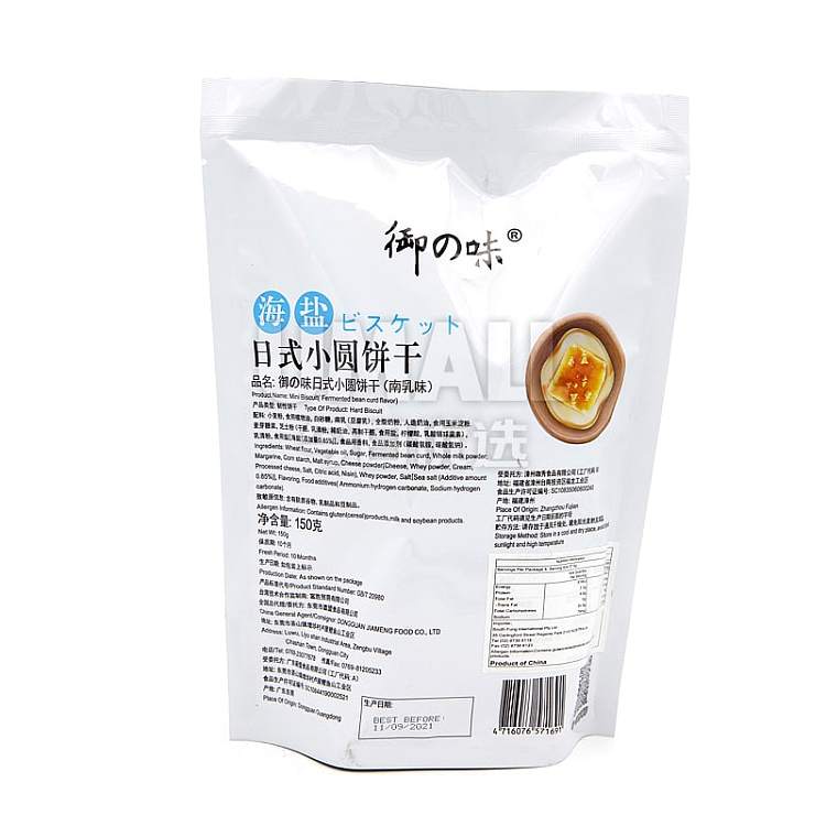 okonomiyaki-japanese-style-small-round-cakes-with-sea-salt-and-pumpkin-milk-flavor-150g-2