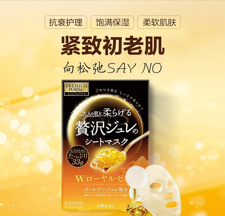 yu-tian-lan-royal-jelly-gold-gel-mask-3pcs-1