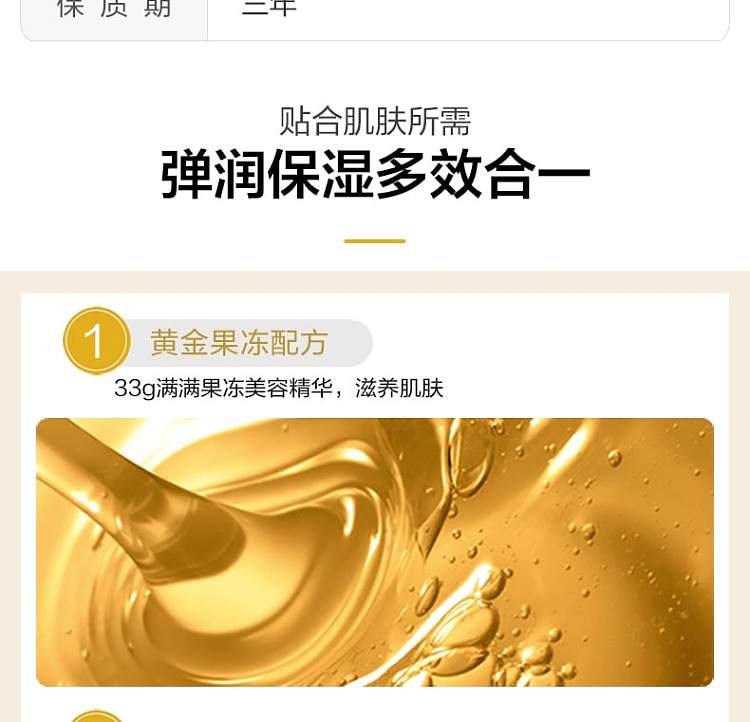yu-tian-lan-royal-jelly-gold-gel-mask-3pcs-2