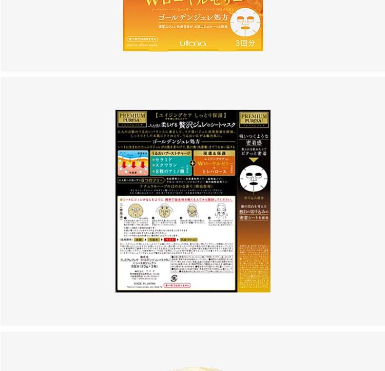 yu-tian-lan-royal-jelly-gold-gel-mask-3pcs-9