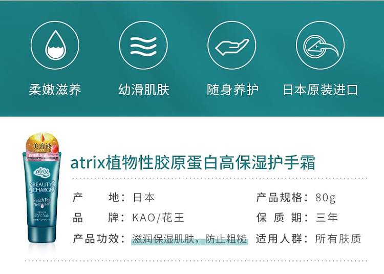 kao-atrix-moisturizing-hand-cream-peach-scent-80g-1