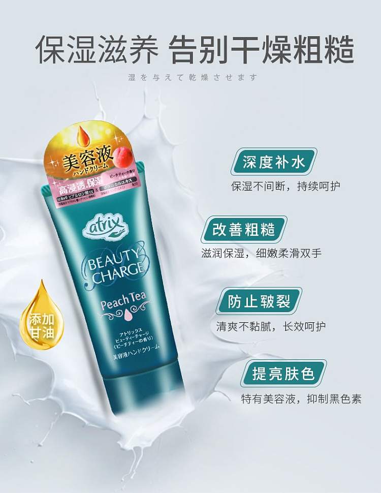 kao-atrix-moisturizing-hand-cream-peach-scent-80g-2