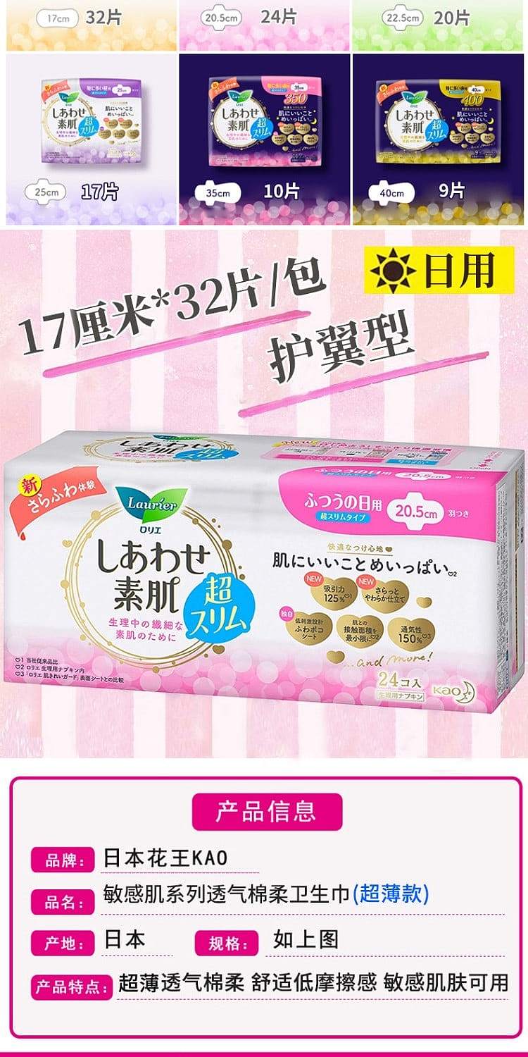 kao-sukoyo-f-series-daily-sanitary-napkins-205cm-24-pieces-2